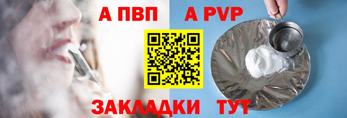 А ПВП Crystall  Вход с VPN  цена наркотик  A PVP VHQ  Видное 