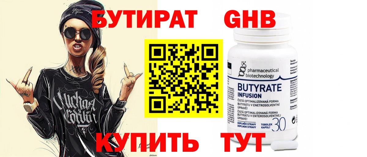 БУТИРАТ 1.4BDO Видное