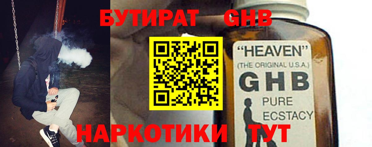 БУТИРАТ  Вход с VPN  Видное  Бутират бутандиол 