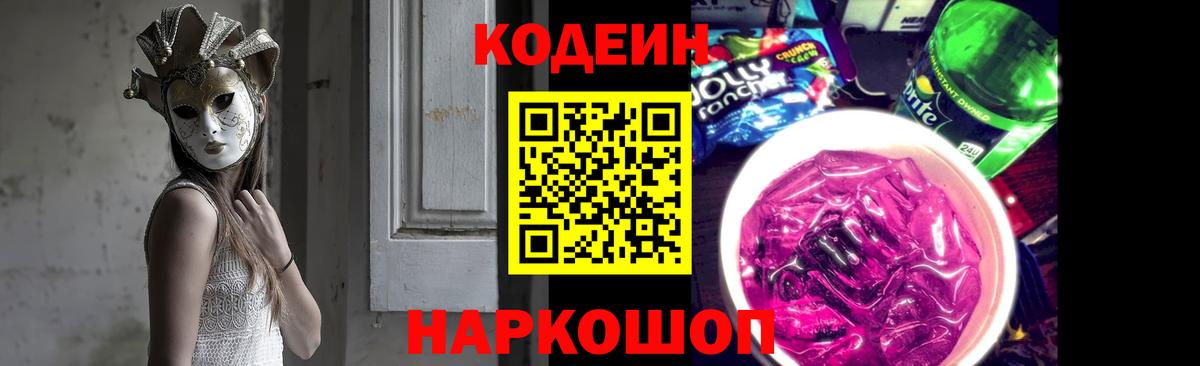Видное  Кодеиновый сироп Lean Purple Drank  Вход с VPN 