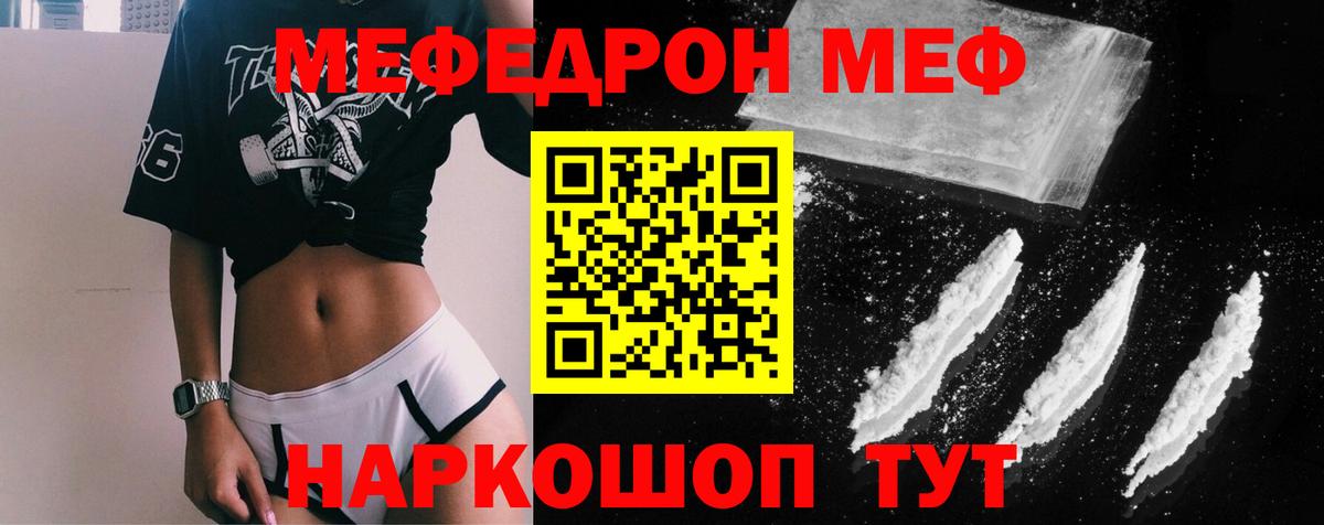 Мефедрон  Вход с VPN  Видное  Меф мяу мяу  МЕФ кристаллы 