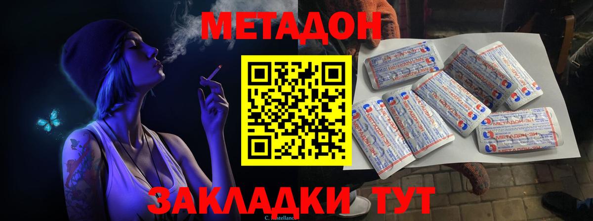 МЕТАДОН белоснежный  Метадон белоснежный  Вход с VPN  Видное 