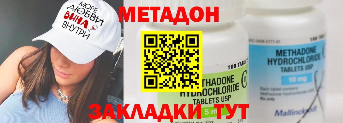 МЕТАДОН VHQ Видное