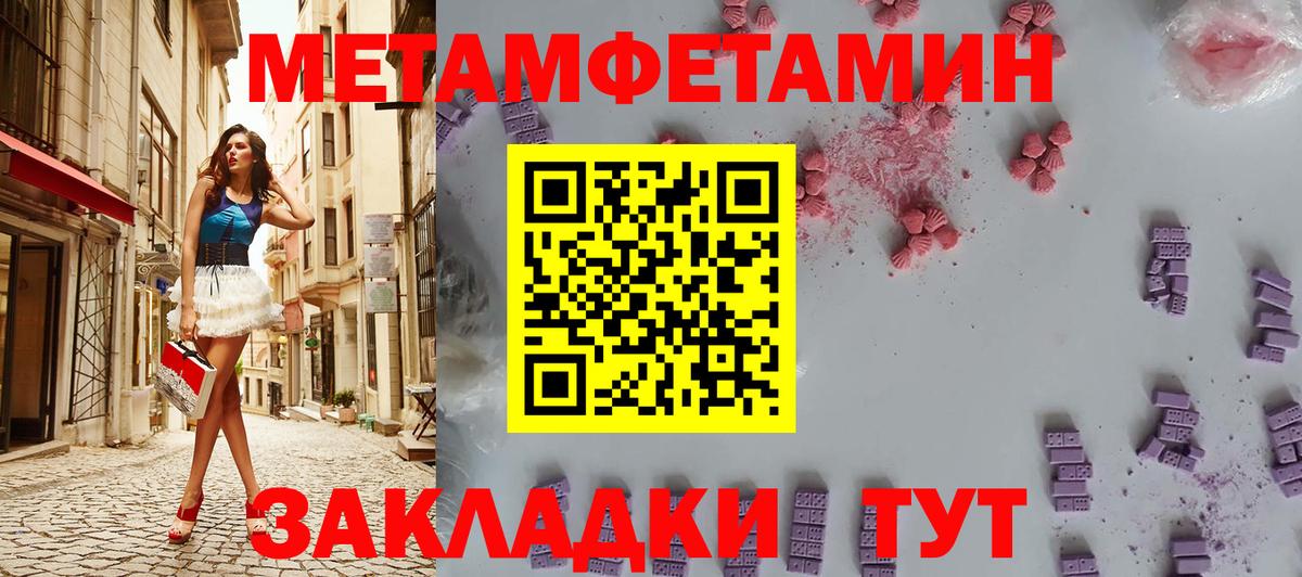 Первитин  Вход с VPN  Видное  Метамфетамин мет 